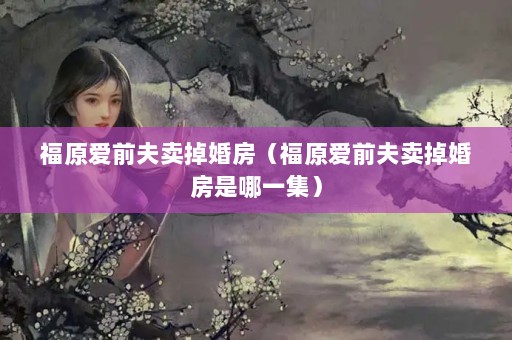 ԭǰ鷿ԭǰ鷿һ