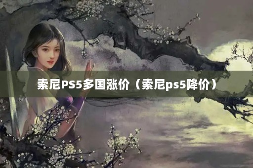 PS5Ǽۣps5ۣ