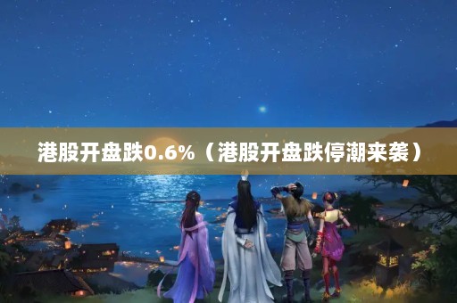 ۹ɿ̵0.6%۹ɿ̵ͣϮ