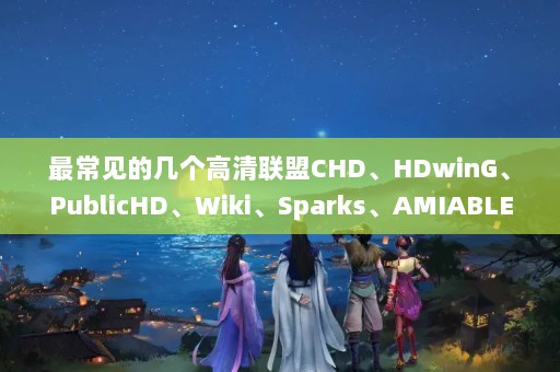 ļCHDHDwinGPublicHDWikiSparksAMIABLEʲ...hdcʲô˼?
