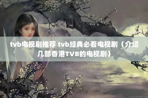 tvbӾƼ tvbؿӾ磨ܼTVBĵӾ磩