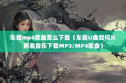 mp4ôأUδMP3/MP4