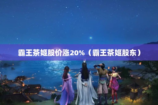 輧ɼ20%輧ɶ