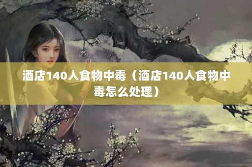 Ƶ140ʳжƵ140ʳжô