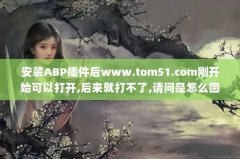 װABPwww.tom51.com