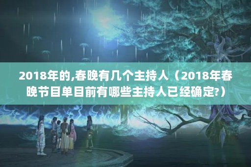 2018,мˣ2018괺ĿĿǰЩѾȷ?