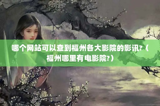 ĸվԲ鵽ݸӰԺӰѶ?еӰԺ?