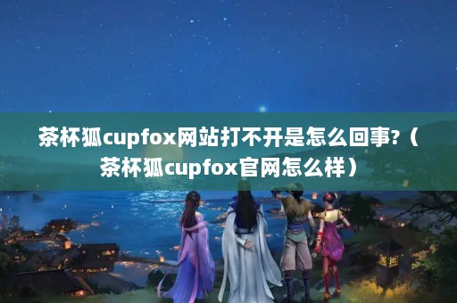 豭cupfoxվ򲻿ô?豭cupfoxô
