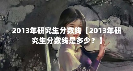 2013оߡ2013оǶ٣