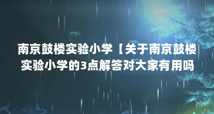 Ͼ¥ʵСѧϾ¥ʵСѧ3Դ𣬶Դá