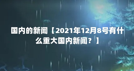 ڵš2021128ʲôشţ