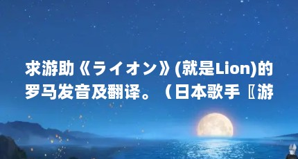饤(Lion)롣ձ֡ȫʲô?ձ֡饤(롿