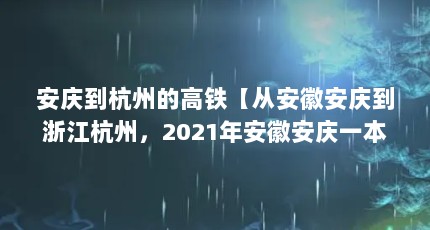 쵽ݵĸӰհ쵽㽭ݣ2021갲հһٷ㽭ѧ
