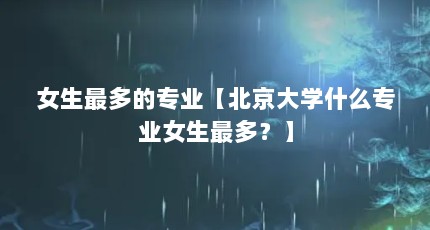 ŮרҵѧʲôרҵŮࣿ