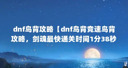 dnf񱳹ԡdnf񱳾񱳹ԣͨʱ138롿