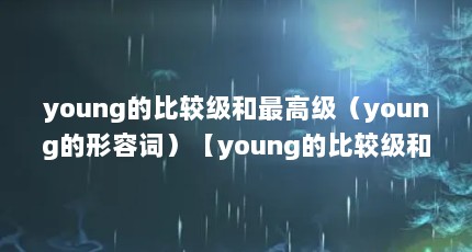 youngıȽϼ߼youngݴʣyoungıȽϼ߼