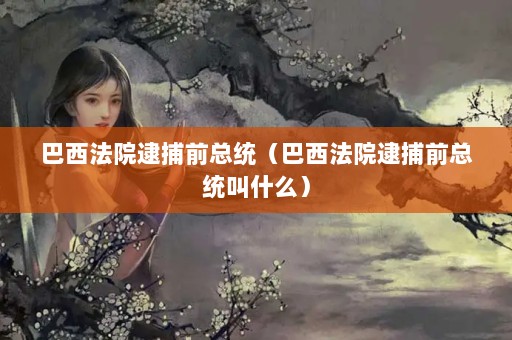 ԺǰͳԺǰͳʲô