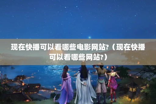 ڿ첥ԿЩӰվ?ڿ첥ԿЩվ?