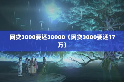 3000Ҫ300003000Ҫ17