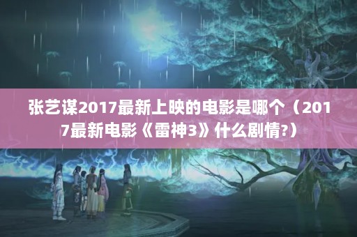ı2017ӳĵӰĸ2017µӰ3ʲô?