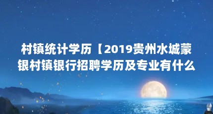 ͳѧ2019ˮƸѧרҵʲôҪ