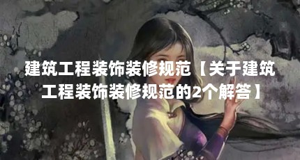 װװ޹淶ڽװװ޹淶2