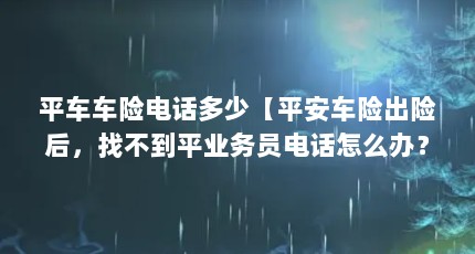 ƽյ绰١ƽճպҲƽҵԱ绰ô죿