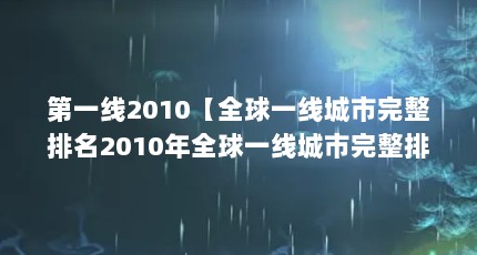 һ2010ȫһ߳2010ȫһ߳