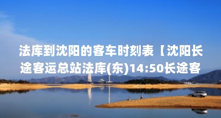 ⵽Ŀͳʱ̱;վ()14:50;վ⡿