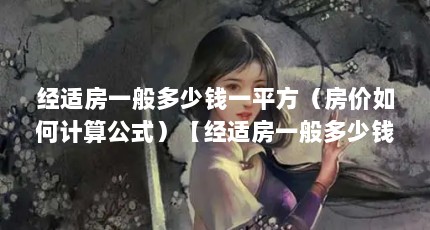 ʷһǮһƽμ㹫ʽʷһǮһƽ