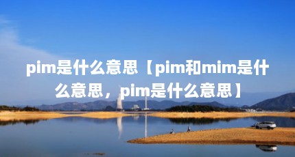 pimʲô˼pimmimʲô˼pimʲô˼