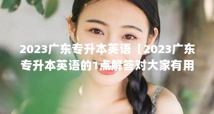 2023㶫רӢ2023㶫רӢ1Դá