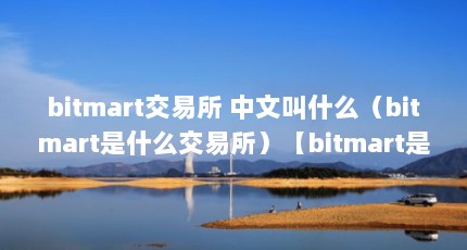 bitmart Ľʲôbitmartʲôbitmartʲô