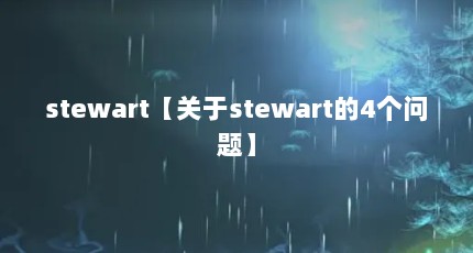 stewartstewart4⡿