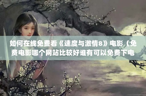 ѿٶ뼤8ӰѵӰĸվȽϺ˭пµӰĺվ