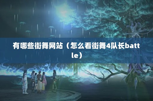 Щվô4ӳbattle