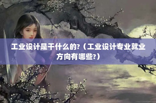 ҵǸʲô?ҵרҵҵЩ?