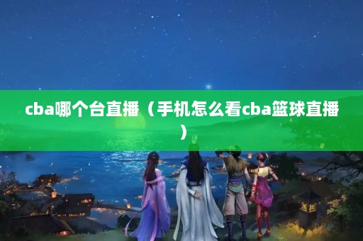 cbaĸֱֻ̨ôcbaֱ