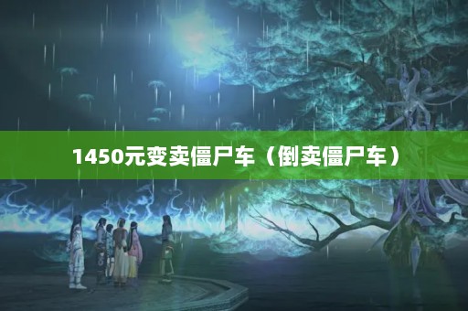 1450Ԫʬʬ