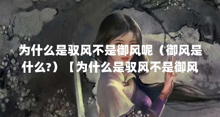 ΪʲôԦ粻أʲô?ΪʲôԦ粻ء