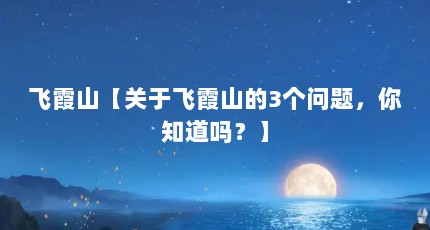 ϼɽڷϼɽ3⣬֪𣿡