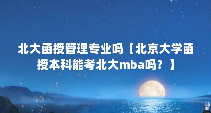 ڹרҵ𡾱ѧڱܿmba𣿡