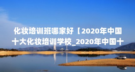 ױѵļҺá2020йʮױѵѧУ_2020йʮױѧУ