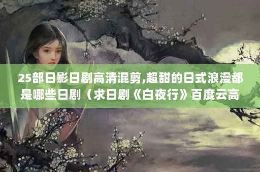 25Ӱվ,ʽЩվ磨վ硶ҹСٶƸԴ,Ļлл