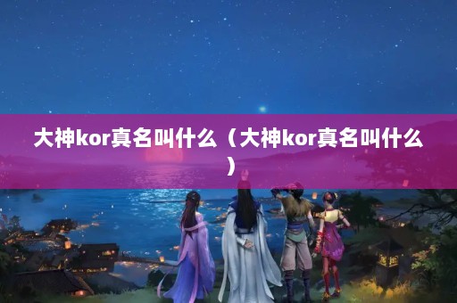 korʲôkorʲô