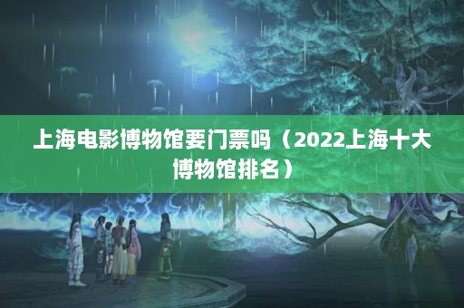 ϺӰҪƱ2022Ϻʮ
