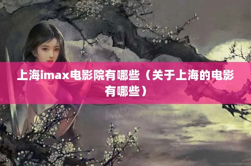 ϺimaxӰԺЩϺĵӰЩ